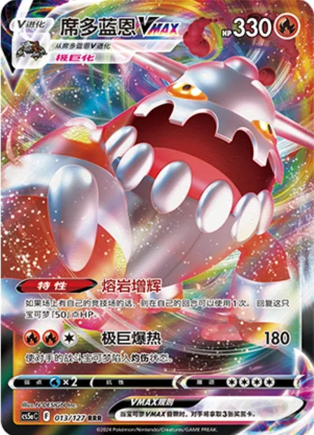 Heatran VMAX, carte Pokémon CS5aC 013 — extension Brave Enchanting Stars - Brave