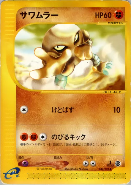 Kicklee, carte Pokémon E1 044 — extension Base Expansion Pack