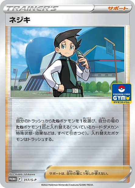 Thorton, Pokémon card S-P 317 — S-P: Sword & Shield Promos set