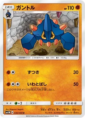 Boldore, Pokémon card SM1M 030 — Collection Moon set