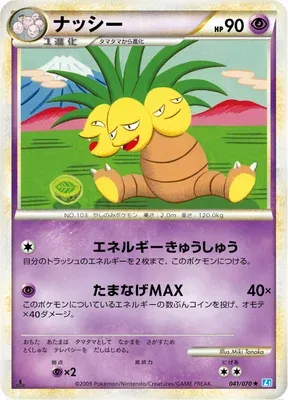 Exeggutor, Pokémon card L1B 041 — SoulSilver Collection set
