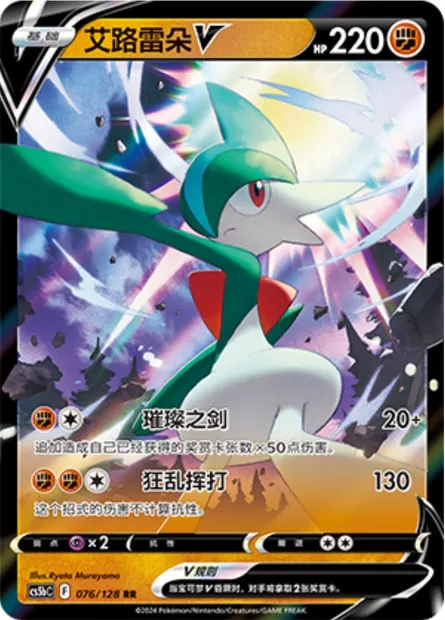 Gallame V, carte Pokémon CS5bC 076 — extension Brave Enchanting Stars - Charm