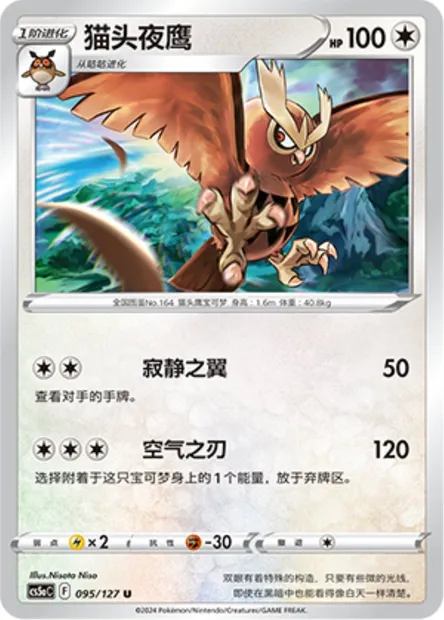Noarfang, carte Pokémon CS5aC 095 — extension Brave Enchanting Stars - Brave