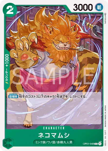 Chavipère, carte One Piece OP01-048 JAP — extension ROMANCE DAWN