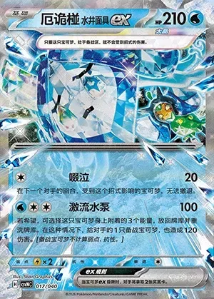 Ogerpon Masque du Puits-ex, carte Pokémon CSVNC 017 — extension Land of Kitakami Special Pack