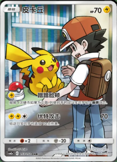 Pikachu, Pokémon card CSM2aC 153 — Shining Synergy - Shower set