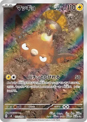 Stunfisk, Pokémon card SV8 113 — Super Electric Breaker set