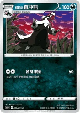 Galarian Linoone, Pokémon card CS2.5C 027 — Brilliant Counterattack set