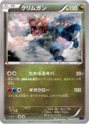 Druddigon, Pokémon card XY11A 043 — Fever-Burst Fighter set