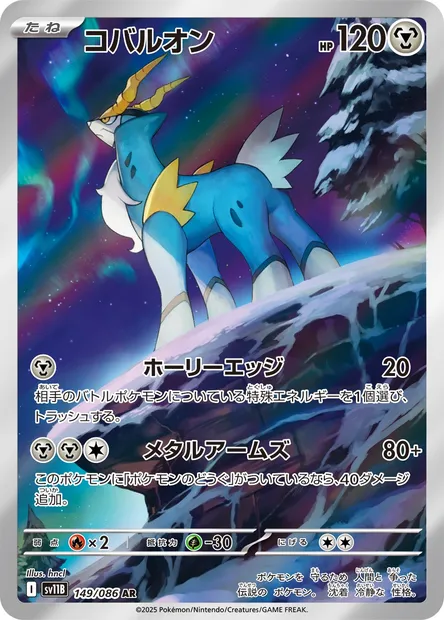 Cobaltium, carte Pokémon SV11B 149 — extension Black Bolt