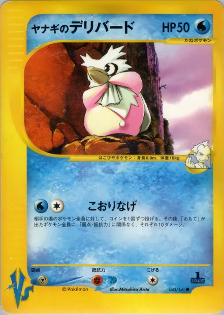 Pryce's Delibird, carte Pokémon VS1 045 — extension Pokémon Card VS