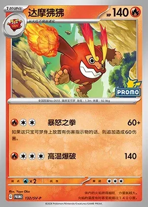 Darmanitan, Pokémon card SVPC 132 — Scarlet & Violet Promos set
