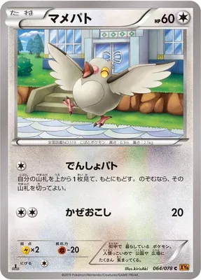 Pidove, Pokémon card XY6 064 — Emerald Break set