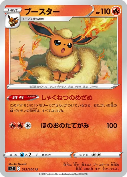 Pyroli, carte Pokémon S4 013 — extension Astonishing Volt Tackle