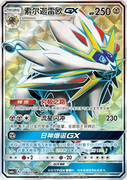 Solgaleo GX, carte Pokémon CSM1aC 178 — extension Storming Emergence - Radiant