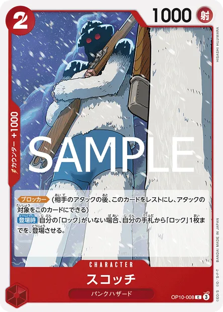 Scotch, One Piece card OP10-008 JAP — ROYAL BLOOD set