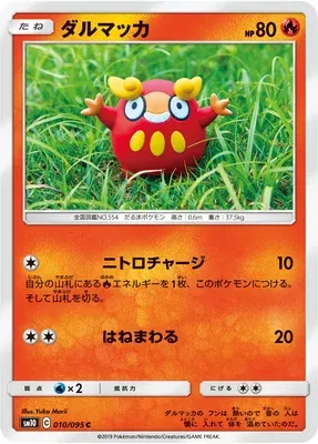 Darumarond, carte Pokémon SM10 010 — extension Double Blaze
