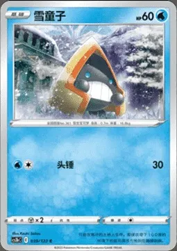 Snorunt, Pokémon card CS3bC 039 — Primordial Martial Arts - Torrent set