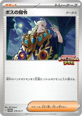 Boss's Orders, Pokémon card SV-P 278 — Scarlet & Violet Promos set