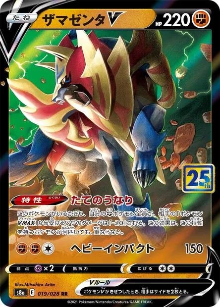 Zamazenta V, carte Pokémon S8a 019 — extension 25th Anniversary Collection
