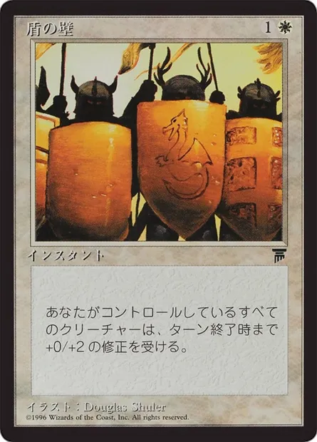 Shield Wall, Magic card BCHR 12 — Chronicles Foreign Black Border set