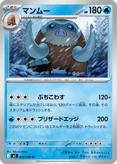 Mamoswine, Pokémon card M2 025 — Inferno X set