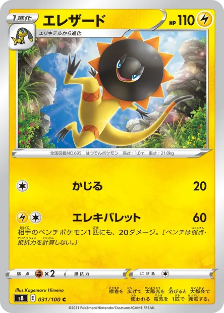 Iguolta, carte Pokémon S8 031 — extension Fusion Arts