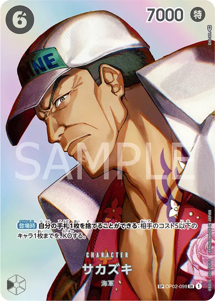 Sakazuki, carte One Piece OP02-099 JAP — extension PARAMOUNT WAR
