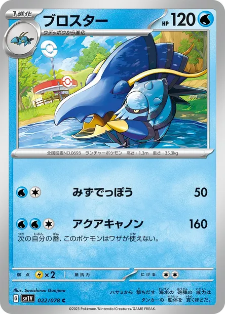 Gamblast, carte Pokémon SV1V 022 — extension Violet ex