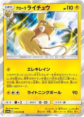 Raichu d’Alola, carte Pokémon SM10a 010 — extension GG End