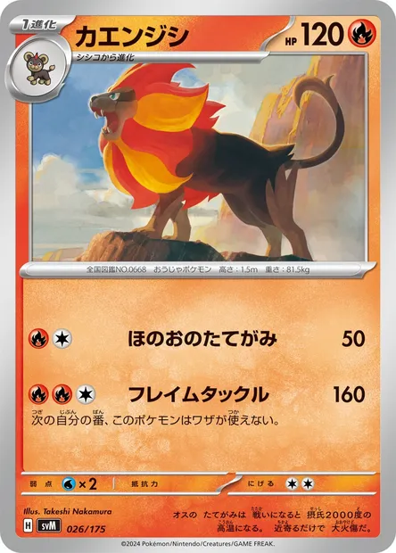 Pyroar, Pokémon card SVM 026 — Generations Start Decks set