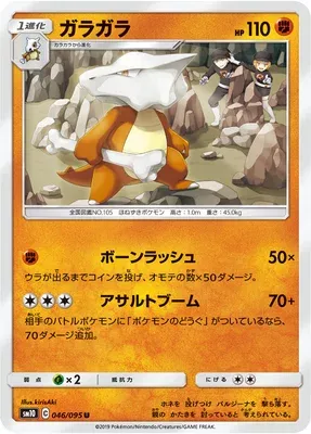 Ossatueur, carte Pokémon SM10 046 — extension Double Blaze