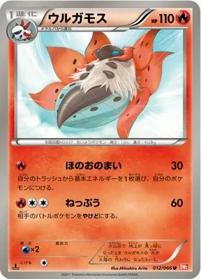 Volcarona, Pokémon card BW2 012 — Red Collection set