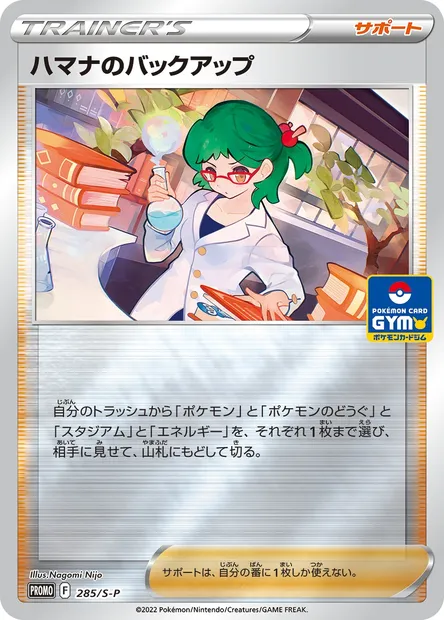 Roseanne's Backup, Pokémon card S-P 285 — S-P: Sword & Shield Promos set