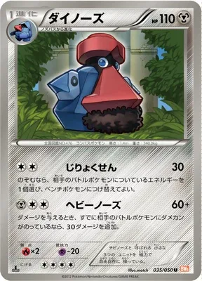 Probopass, Pokémon card BW5B 035 — Dragon Blade set