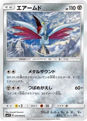 Skarmory, Pokémon card SM1S 039 — Collection Sun set