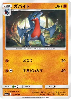 Carmache, carte Pokémon SM10a 023 — extension GG End