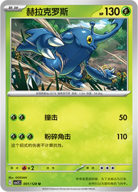 Scarhino, carte Pokémon CSV2C 001 — extension Miracle Journey
