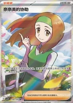 Aide de Nina, carte Pokémon CSV4C 150 — extension Bonus Round