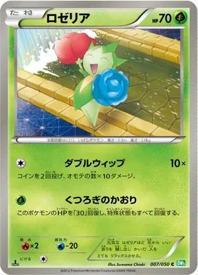 Roselia, Pokémon card BW5A 007 — Dragon Blast set