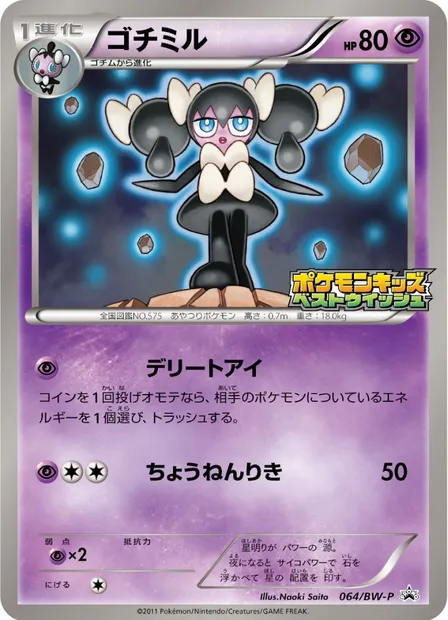 Gothorita, Pokémon card BWP 064 — BW Promos set