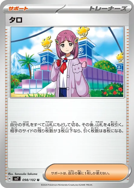 Lacey, Pokémon card SV7 098 — Stellar Miracle set
