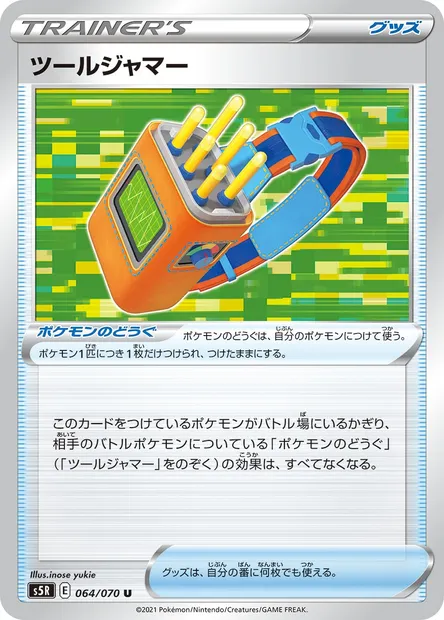 Tool Jammer, Pokémon card S5R 064 — Rapid Strike Master set