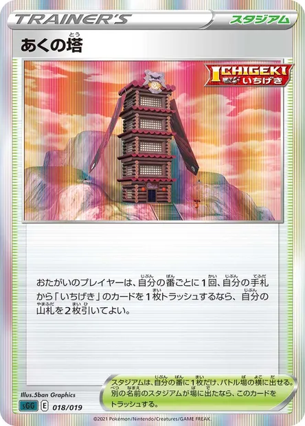 Tower of Darkness, Pokémon card SGG 018 — Gengar VMAX High-Class Deck set
