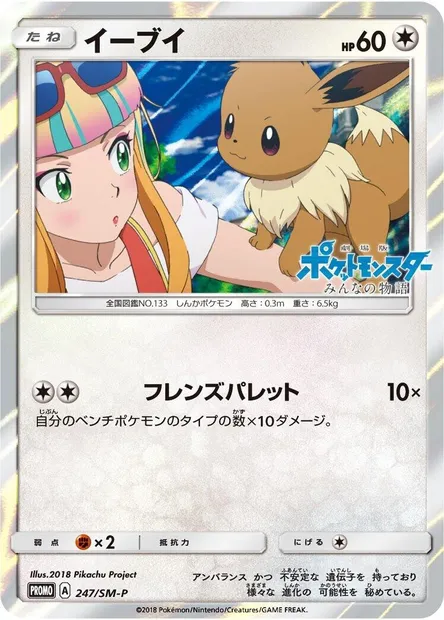 Eevee, Pokémon card SMP 247 — SM-P: Sun & Moon Promos set