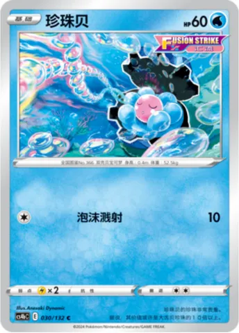 Clamperl, Pokémon card CS4bC 030 — Nine Colors Gathering - Origin set
