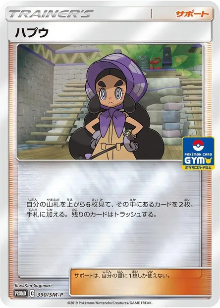 Paulie, carte Pokémon SMP 390 — extension SM-P: Sun & Moon Promos