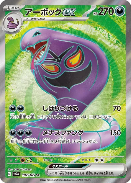 Arbok-ex, carte Pokémon SV2a 187 — extension Pokémon Card 151