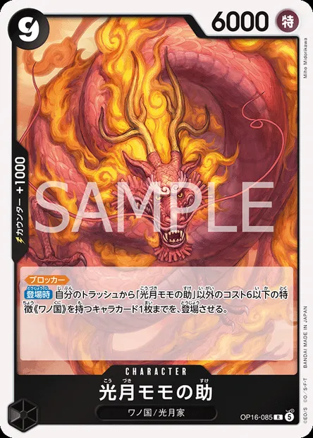 Kouzuki Momonosuke, One Piece card OP16-085 JAP — THE TIME OF BATTLE set