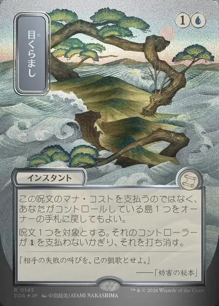 Daze, Magic card SOA 145 — Secrets of Strixhaven Mystical Archive set